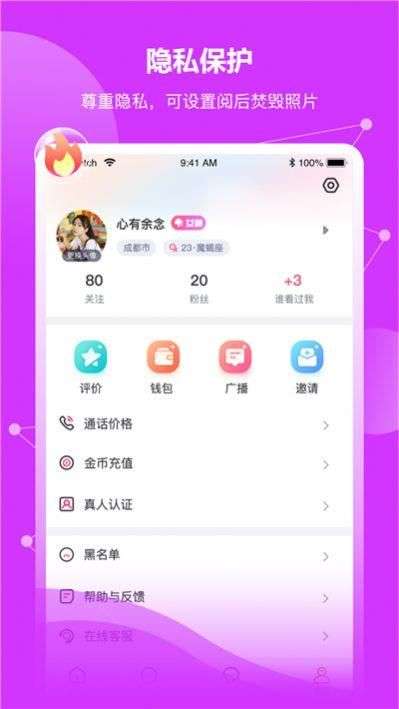 语嗨交友图2