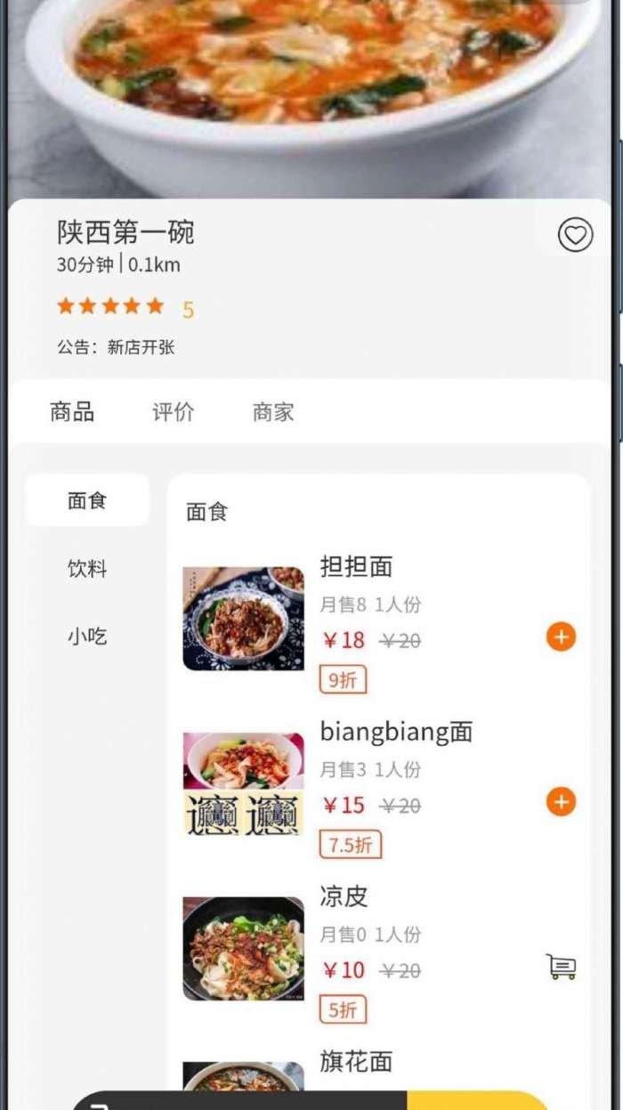 元宝外卖平台图4
