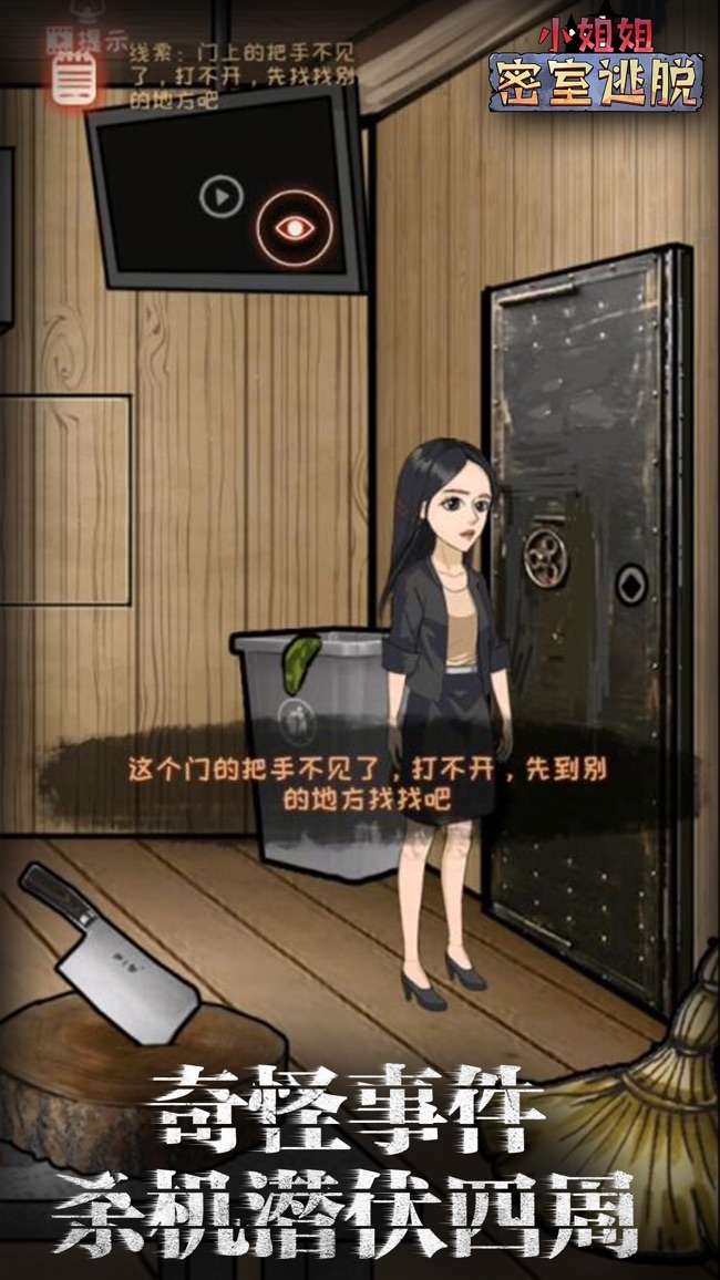 小姐姐密室逃脱图3