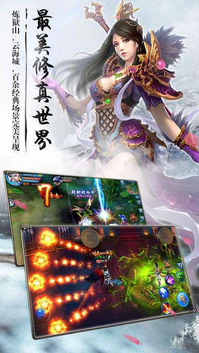 封魔斩仙传手机版图1