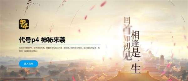 代号P4图3