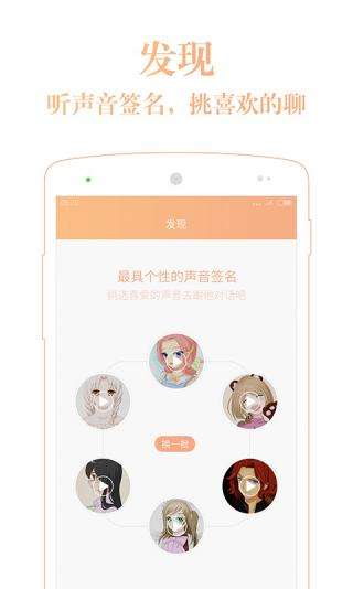 暖暖交友图2