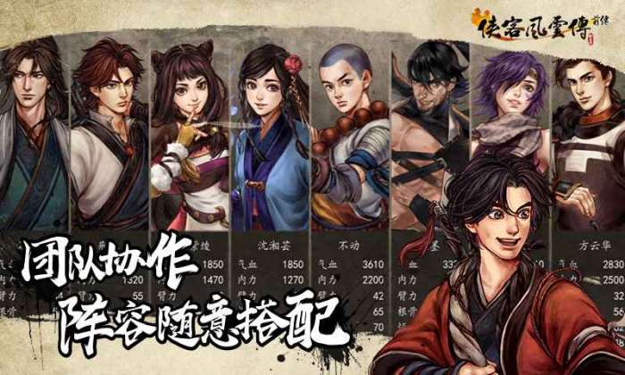 侠客风云传前传手机版图1