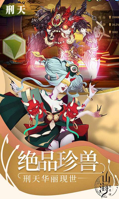山海神兽吞噬赚钱图2