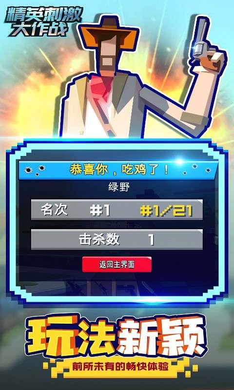 精英刺激大作战图3