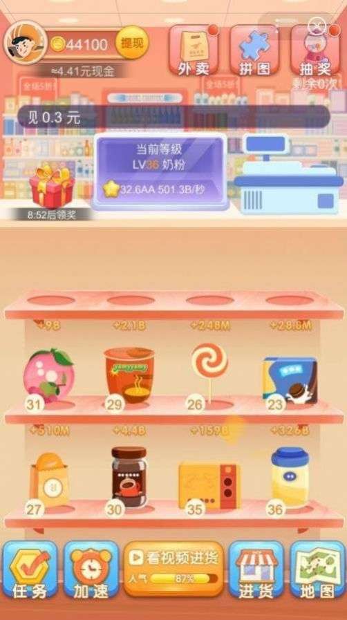 开心超市图1