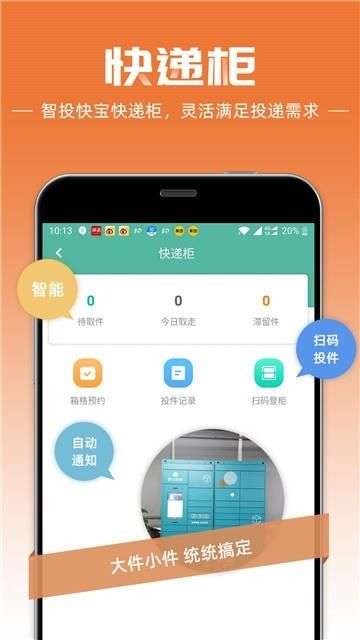 快递员图3