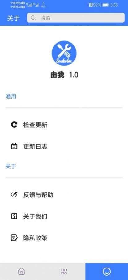 由我工具箱图2