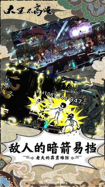 大王不高兴新版图2