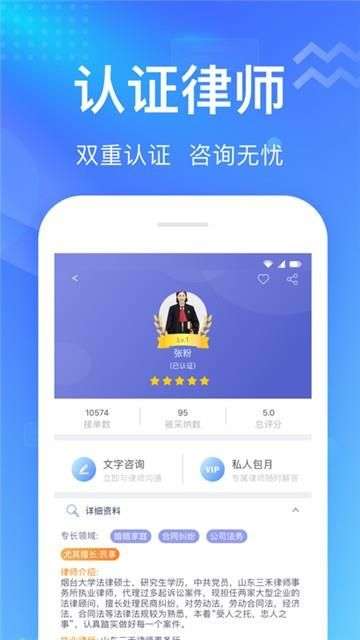 想问律师法律咨询图2