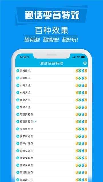 搞怪变音电话图3