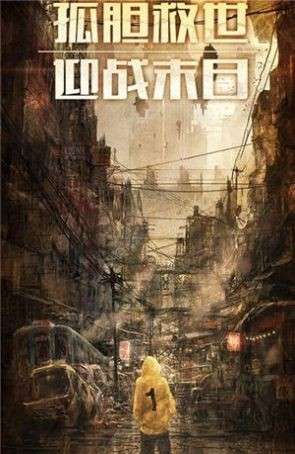 无畏敢死队图2