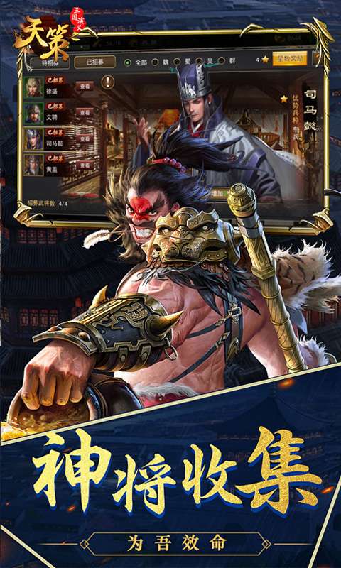 三国演义之天策送神将版图1