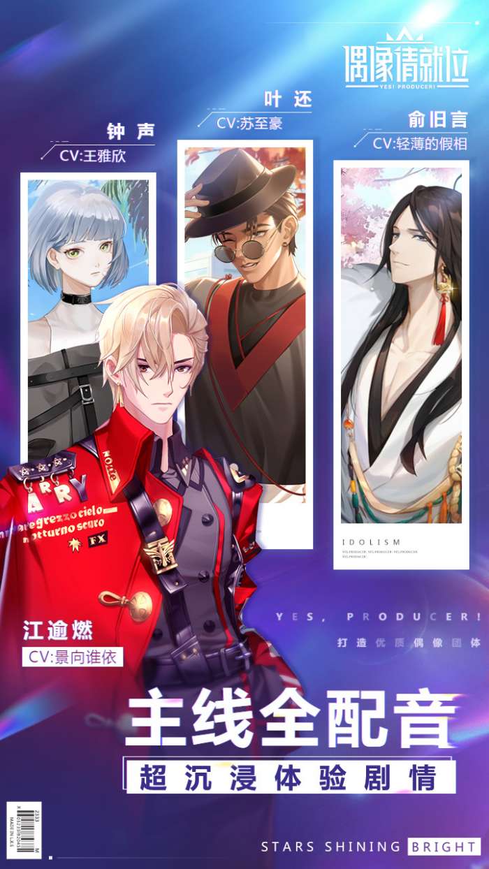 偶像请就位国际服图5