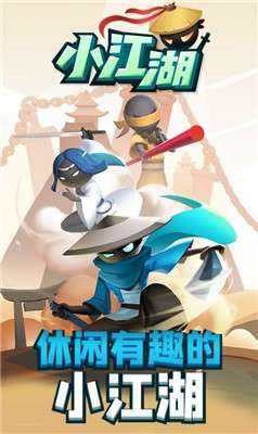 抖音小江湖图3