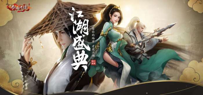 新剑侠情缘手游开服版图3