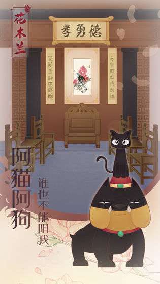 花木兰从军记图1