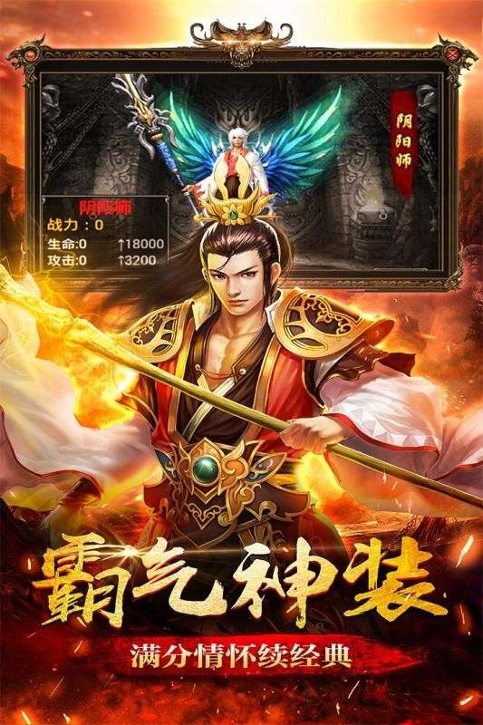 圣道传奇游戏图1