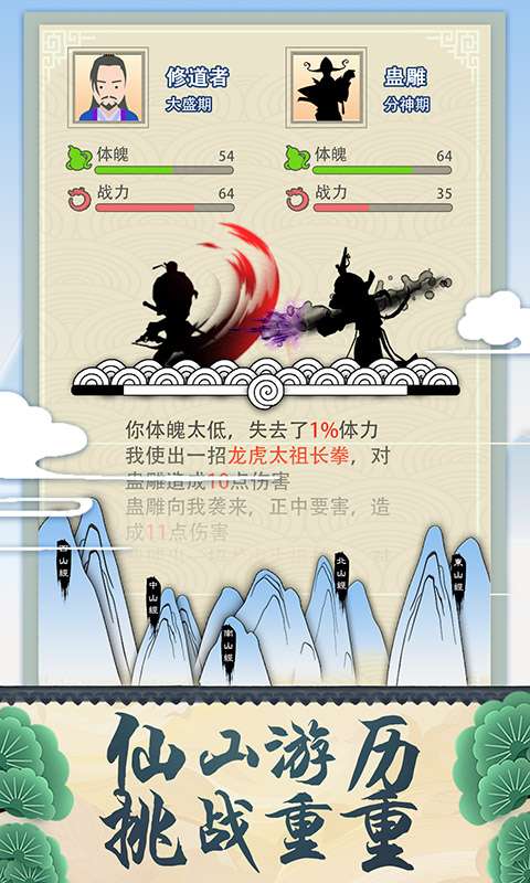 修仙式人生试玩版图2