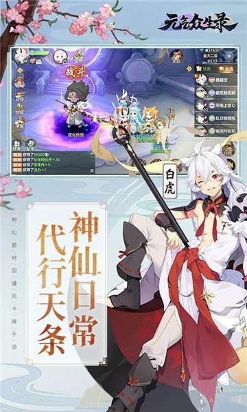元气众生录安卓版图4
