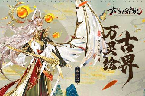太古妖皇诀手机版图5