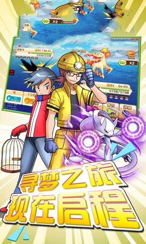 超梦宝可梦之战图1