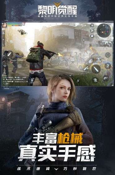 黎明觉醒官方版图4