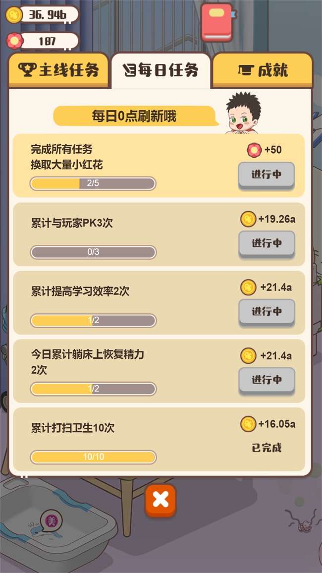 家长模拟器：宝宝成长计划图3