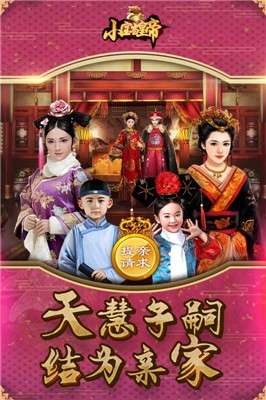 小宝当皇帝图3