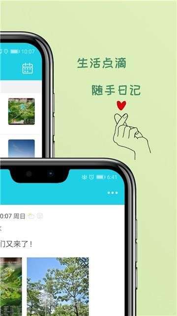天天日记图2