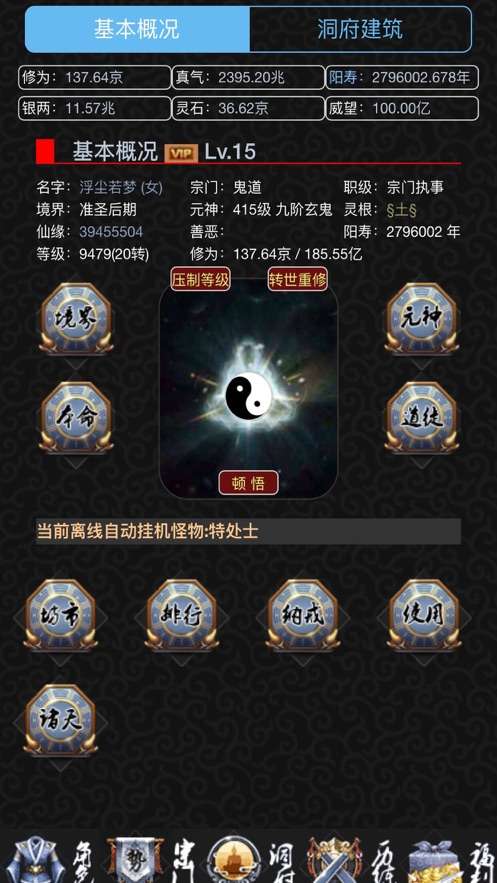 五行修真长生界图1