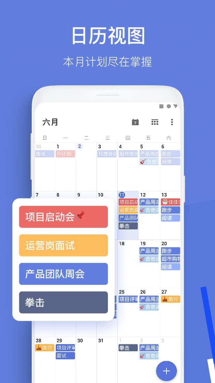 TickTick日程管理图2