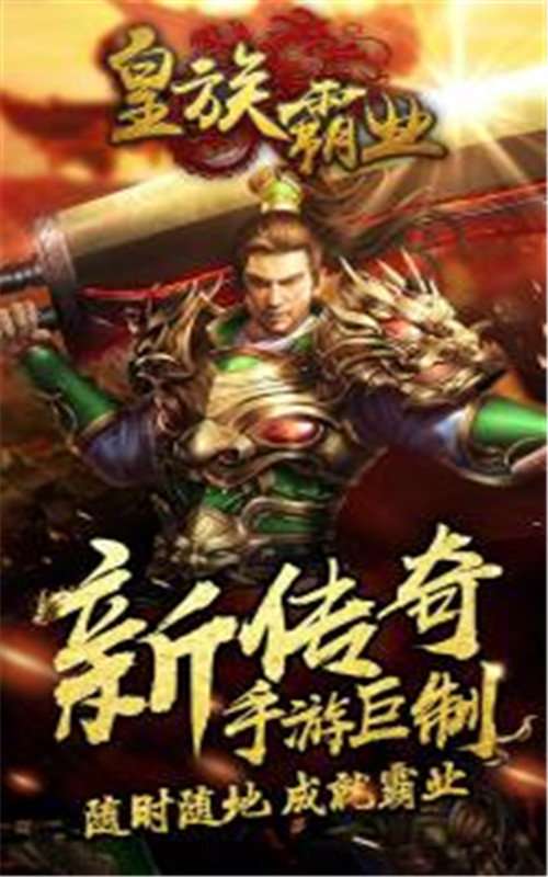 皇族霸业图2