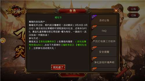 浴血征沙图2