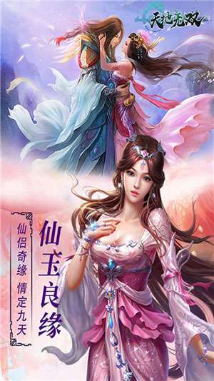 天地无双手游图1