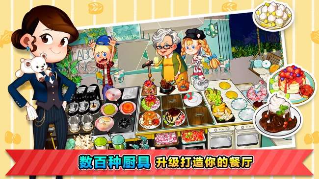 烹饪冒险™图4