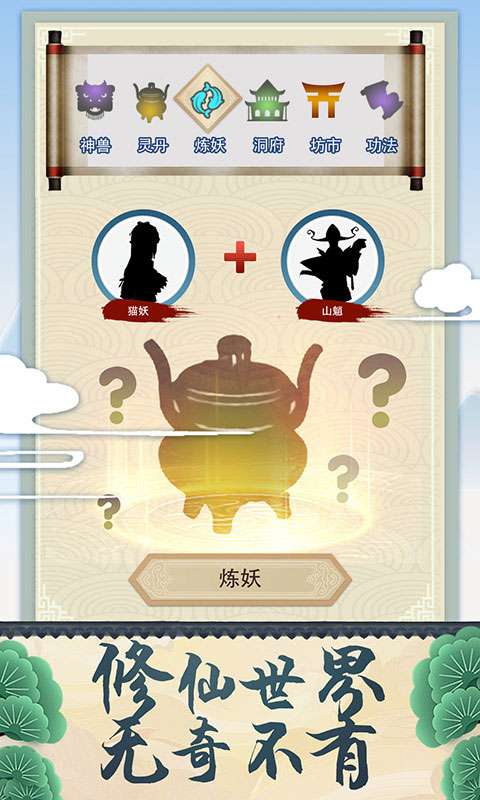 修仙式人生测试版图5
