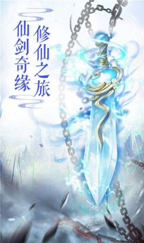 天涯剑歌行图4