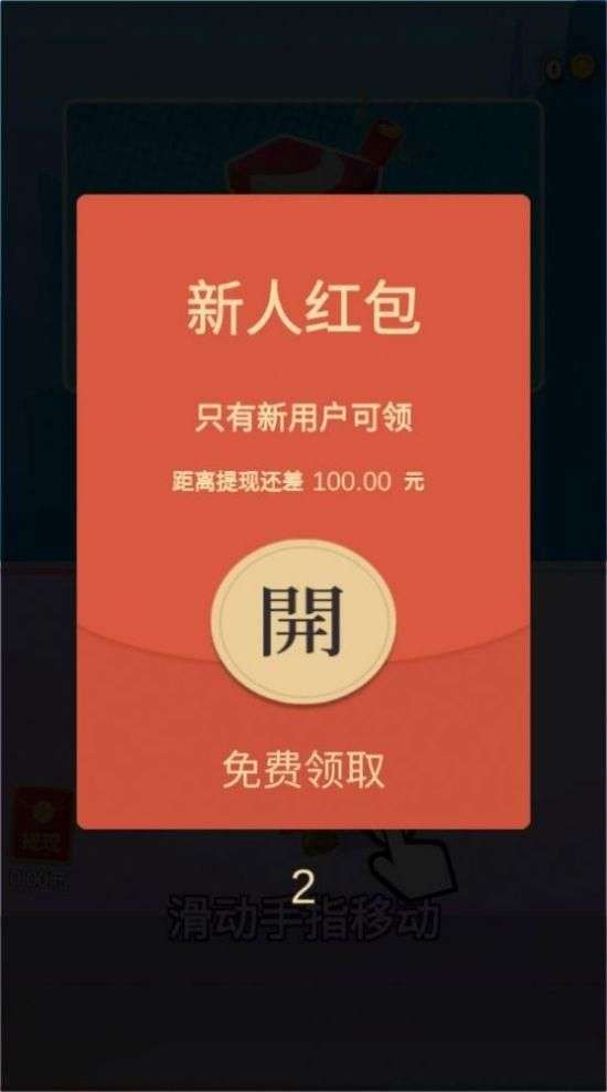 财神爷冲冲冲红包版图3