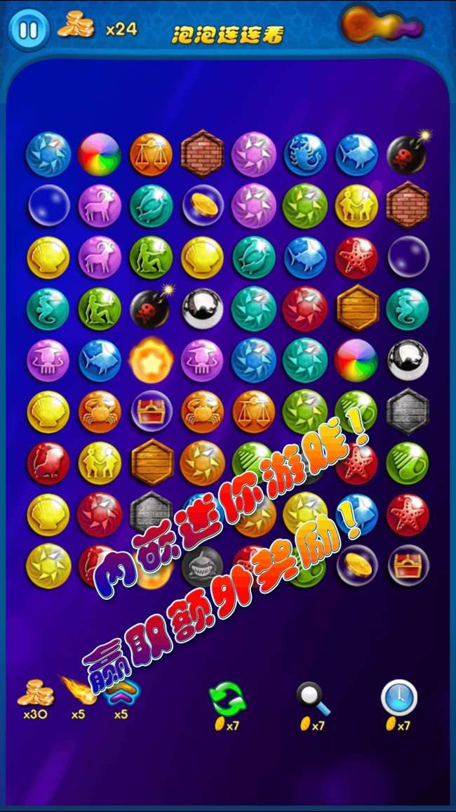 泡泡龙3高清完美版图4
