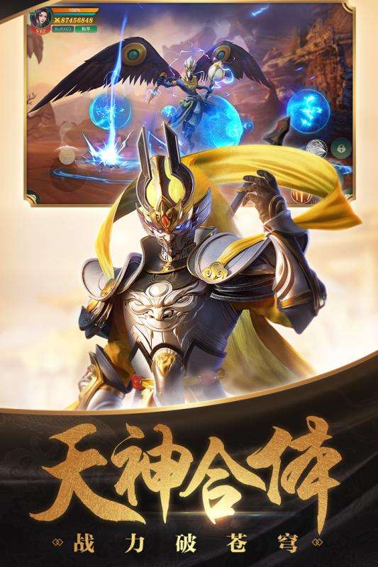 傲世飞仙小沈阳代言版图2