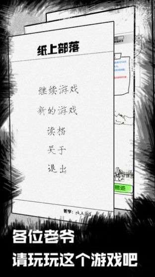 纸上部落图4