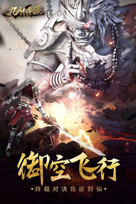 九幽幻剑录测试版图4