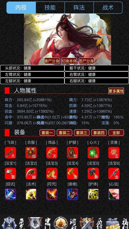 五行修真长生界图3