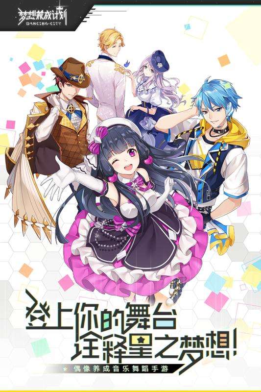 梦想养成计划公测版图5