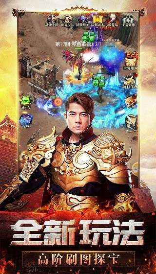 天王传奇腾讯暴击版图3