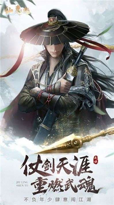 仙魔纪醉江湖图2