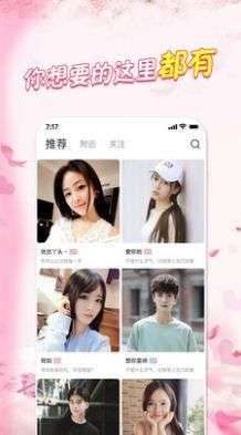 红糖同城图3