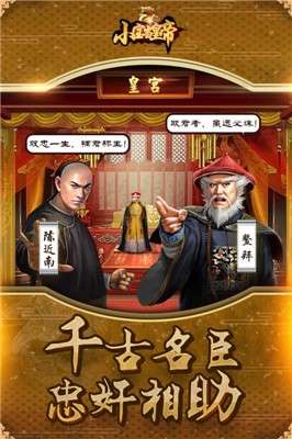 小宝当皇帝图2