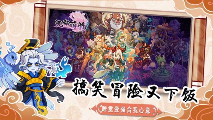 无双萌将手游图1